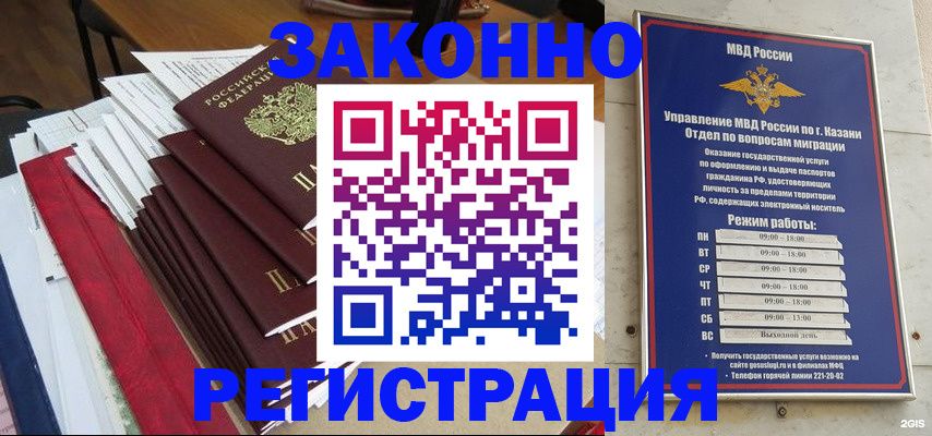 временная регистрация в Шагонаре