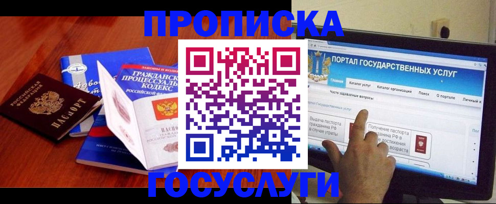 прописка законно в Шагонаре