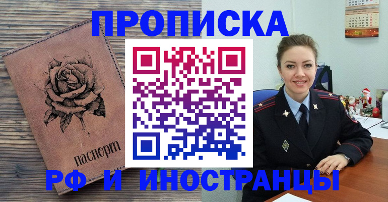 временная регистрация для всех в Шагонаре